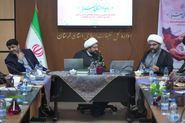 رویداد استانی کنشگران و واسطین ازدواج با حضور فعالان این حوزه و جمعی از مسئولان استان لرستان