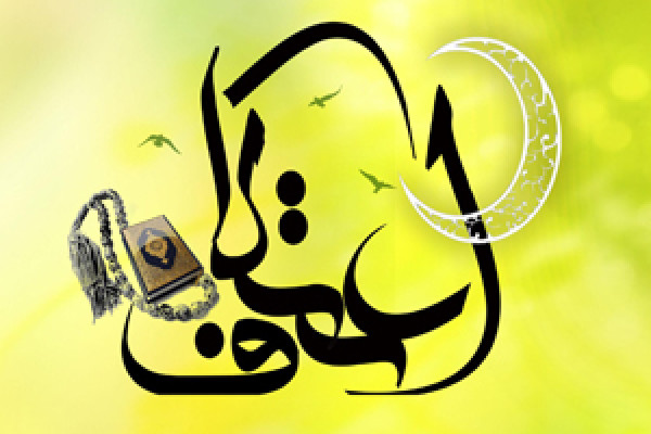 کتاب اعتکاف بین معتکفین توزیع می‌شود