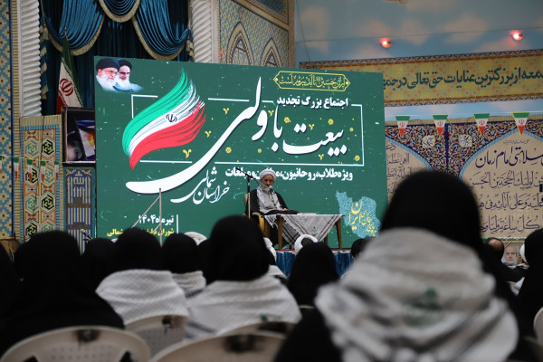 اجتماع بزرگ «تجدید بیعت با ولی» استان خراسان شمالی