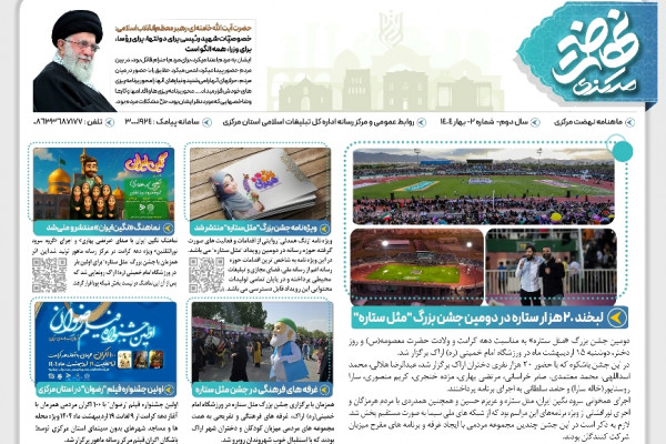 سیزدهمین شماره ماهنامه "نهضت مرکزی" منتشر شد