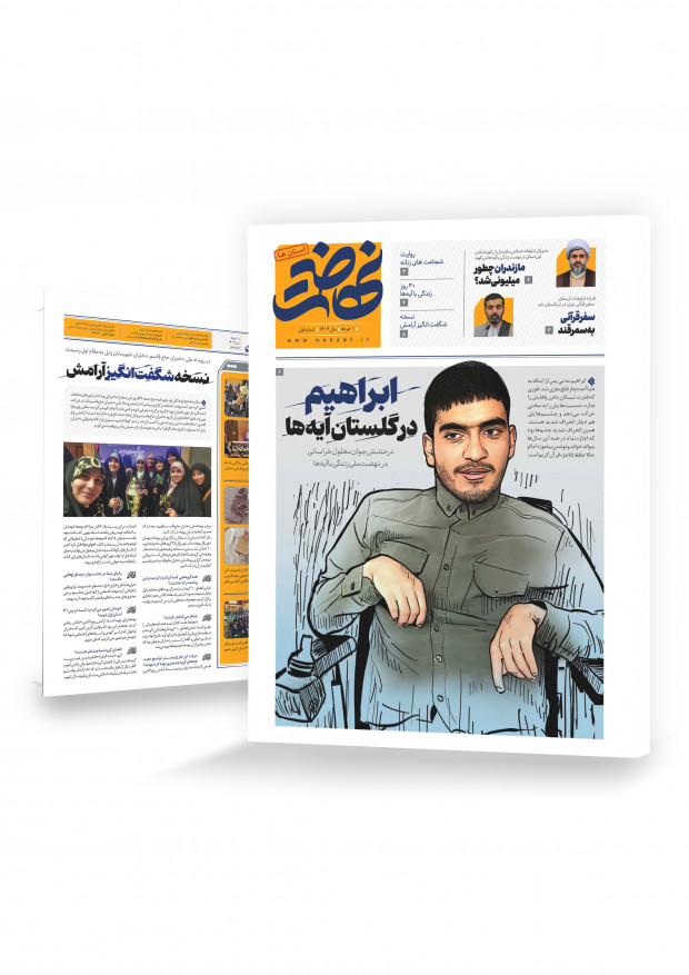 نهضت استان‌ها؛ شماره اول