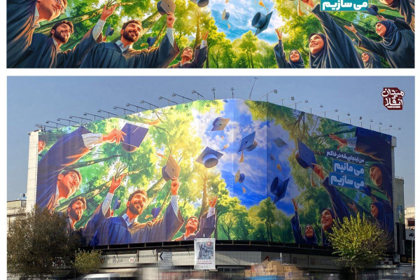 دیوارنگاره جدید میدان انقلاب رونمایی شد